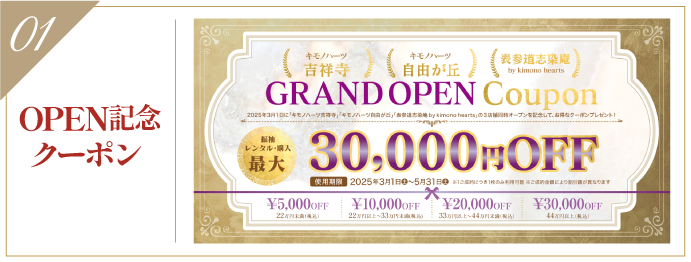 最大3万円OFFクーポン