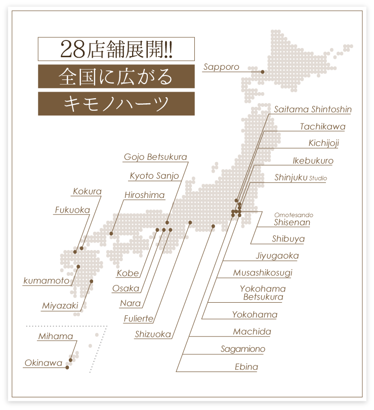 全国に広がるキモノハーツ 28店舗展開中