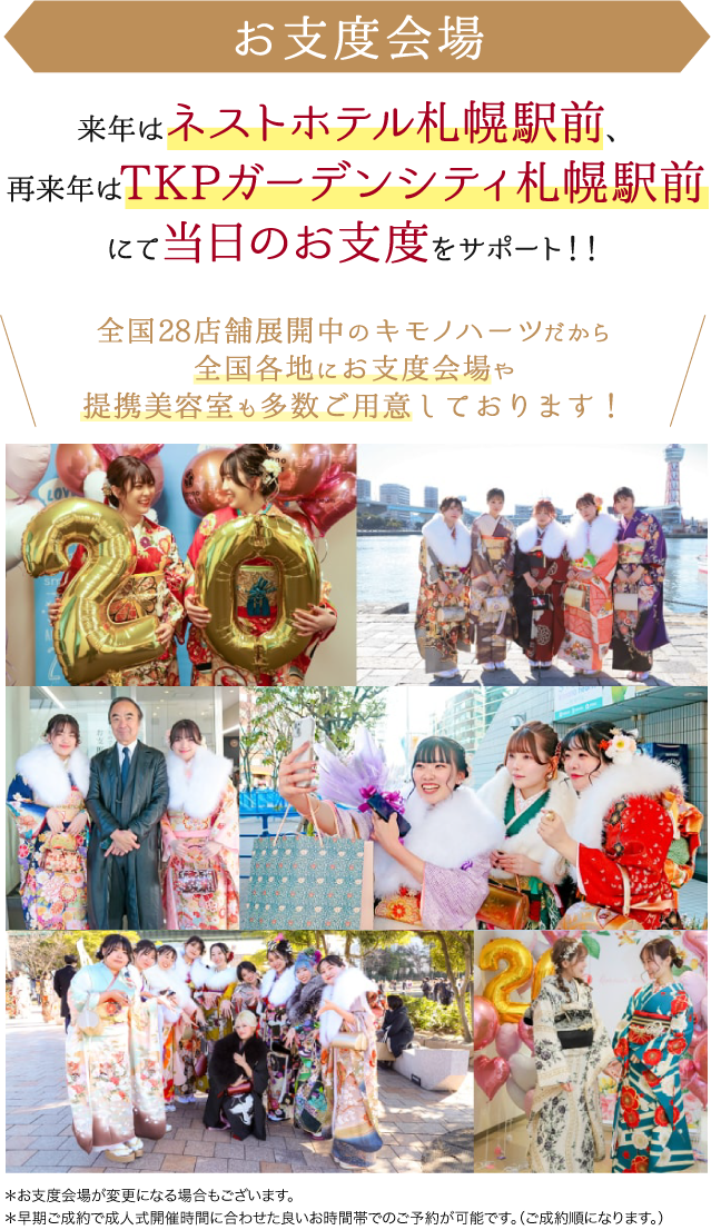 成人式当日のお支度会場