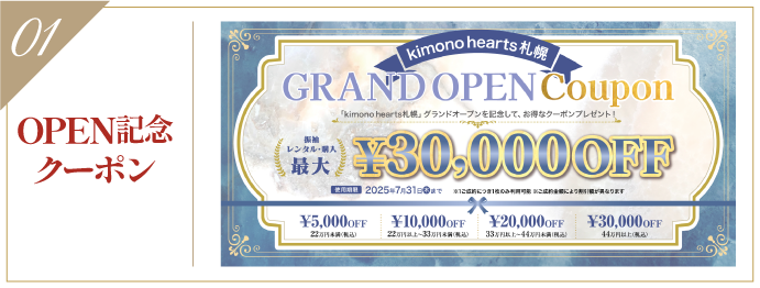 最大3万円OFFクーポン