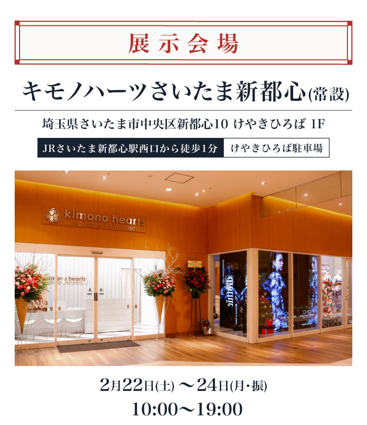 さいたま新都心特設会場