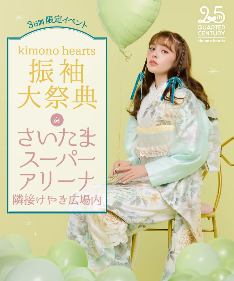 《3日間 限定イベント》振袖 POP UP STORE in さいたま新都心