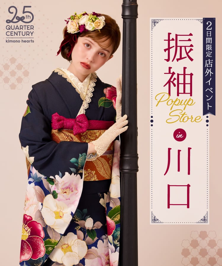 《2日間限定 店外イベント》振袖 POP UP STORE in 川口