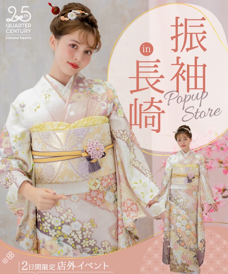 《2日間限定 店外イベント》振袖 POP UP STORE in 長崎