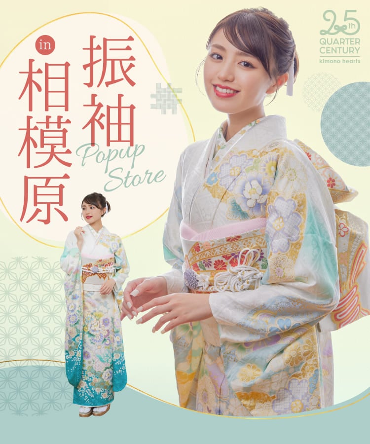 《2日間限定 店外イベント》振袖 POP UP STORE in 相模原