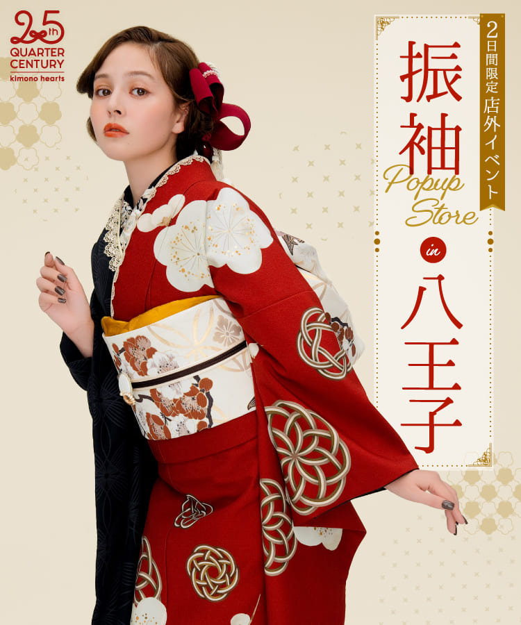 《2日間限定 店外イベント》振袖 POP UP STORE in 八王子