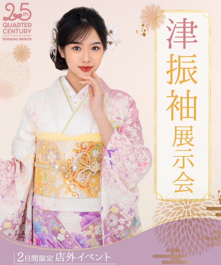 《2日間限定 店外イベント》振袖 POP UP STORE in 津