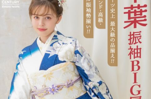 キモノハーツの千葉振袖BIG展｜7月26・27日｜ザ キューブホテル千葉で開催